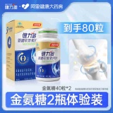 汤臣倍健健力多 氨糖软骨素钙片40片*2瓶