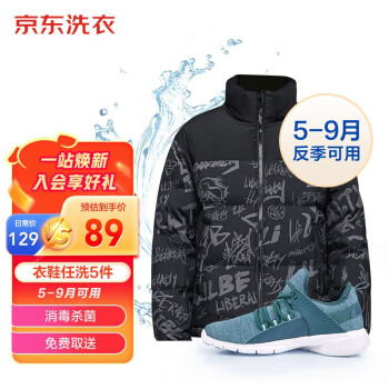 京东洗衣服务 衣鞋任洗 2件