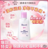 碧柔  深层净润卸妆乳150ml