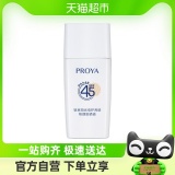 珀莱雅  云朵SPF45防晒隔离15ml