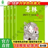 意林 18周年纪念书2册
