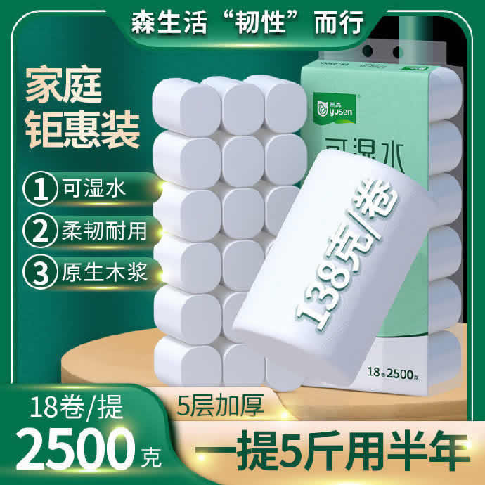 雨森 家用卷纸 12大卷4斤