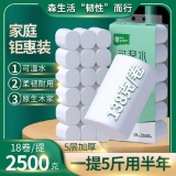 雨森 家用卷纸 12大卷4斤