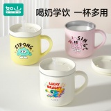 如山 儿童牛奶杯260ml