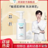 珂润 润浸保湿洁颜泡沫控油150ml