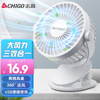 志高 USB小风扇