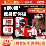 雀巢  醇品美式纯黑咖啡1.8g*48条