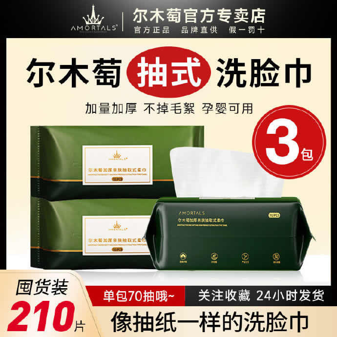 尔木萄的棉柔巾来辽~