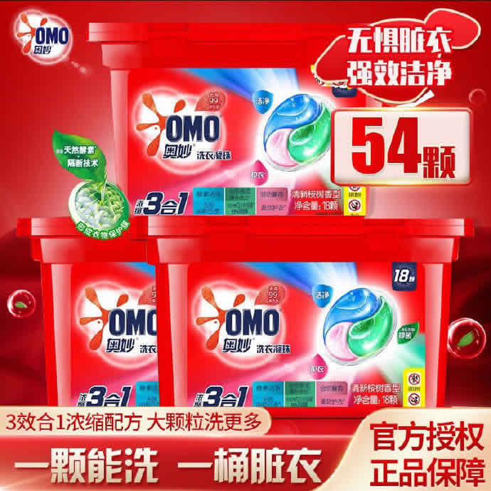奥妙 洗衣凝珠洗护合一189g*3盒 