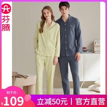 芬腾  情侣款纯棉家居服