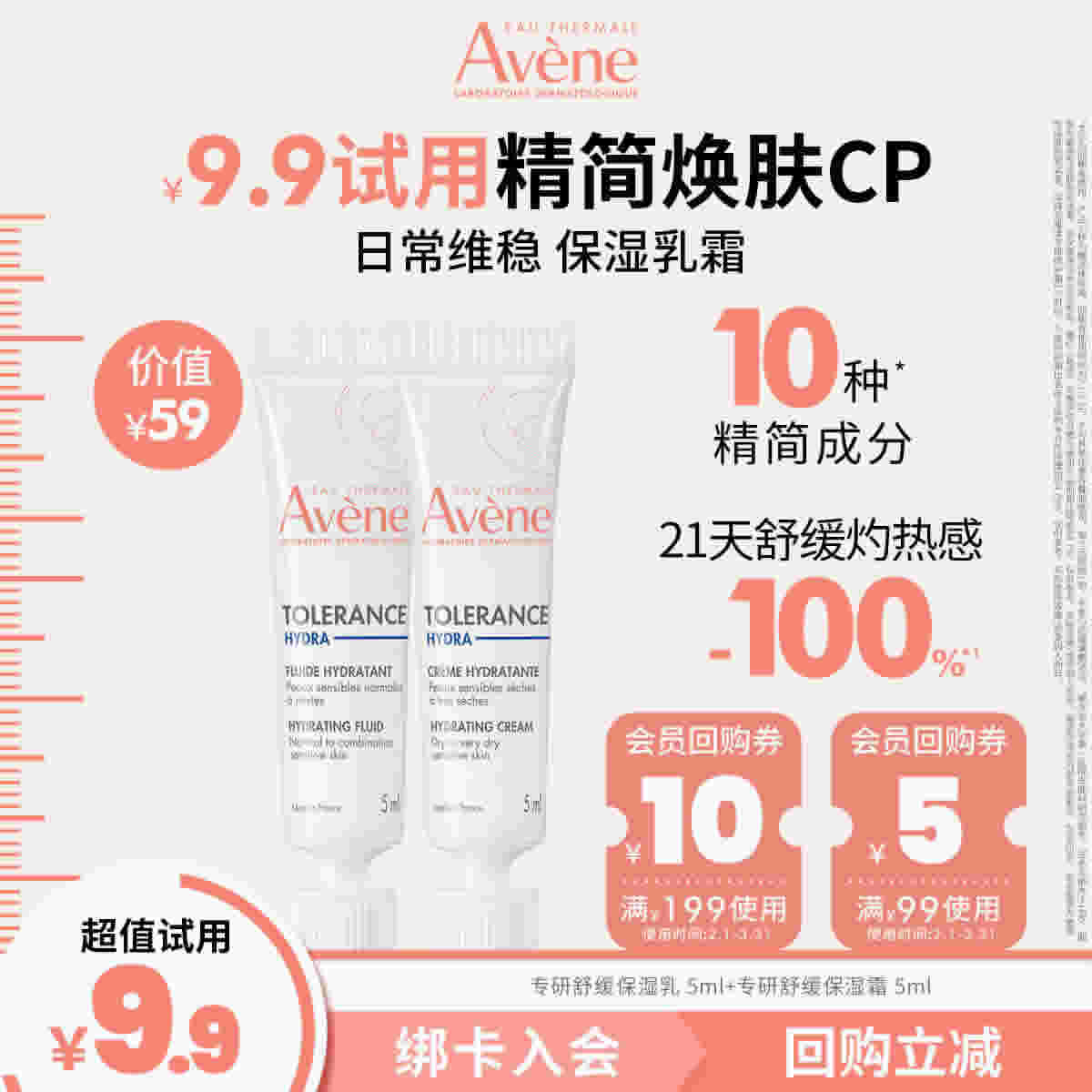 雅漾专研舒缓保湿霜5ml+舒缓保湿乳5ml