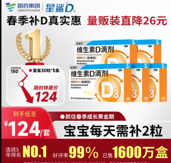 星鲨 维生素D滴剂（胶囊型）400单位*10粒*3板*5盒