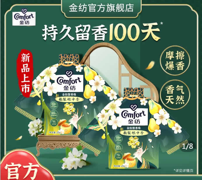 金纺 留香珠来辽~