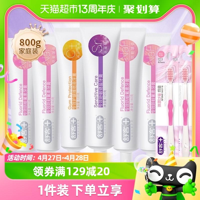 舒客 牙膏家庭组合装800g+牙刷2支