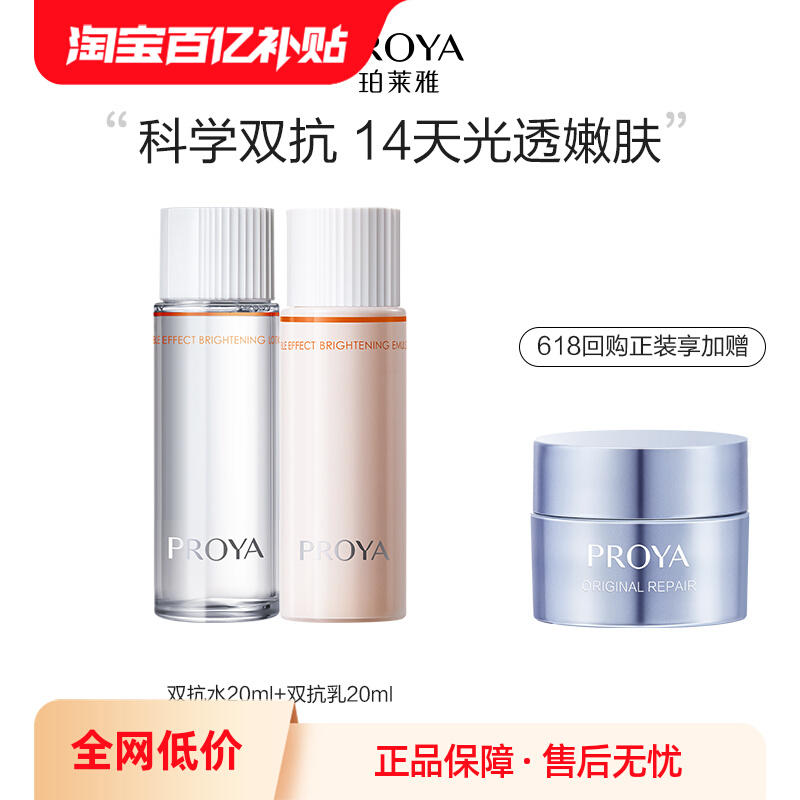 珀莱雅 双抗水20ml➕双抗乳20ml 共40ml