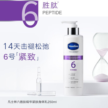 凡士林 六胜肽紧肤身体乳润肤露250ml 