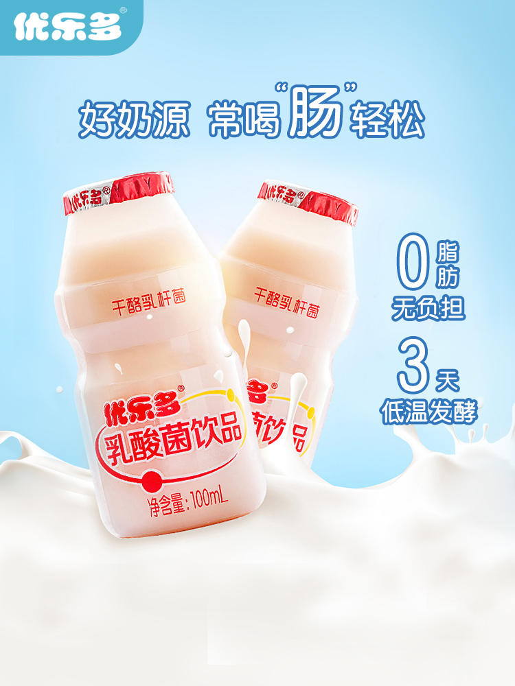 优乐多 乳酸菌饮品100ml×20瓶