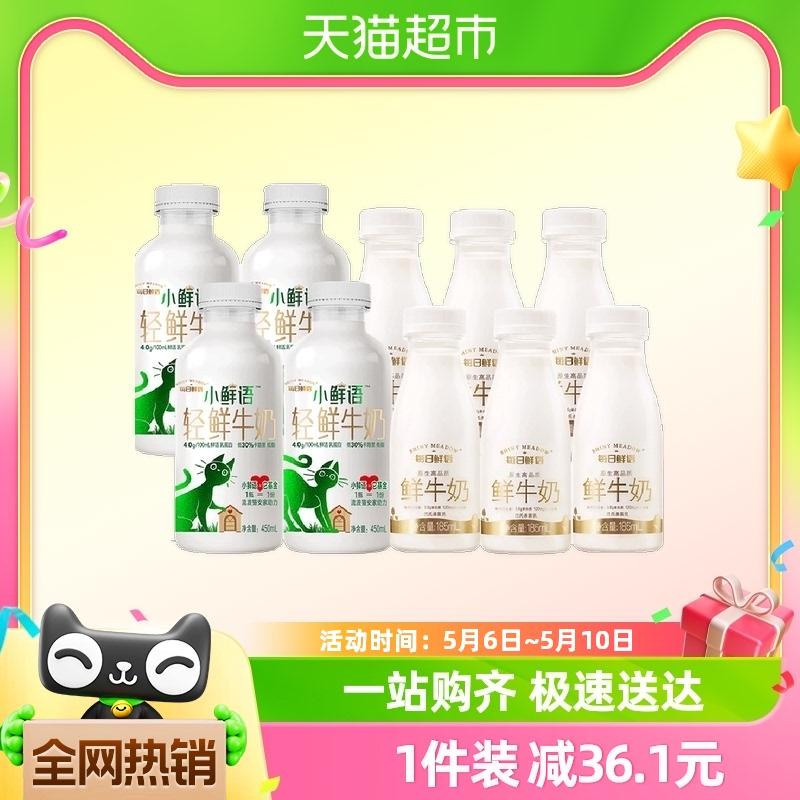 每日鲜语 4.0鲜牛奶450ml*4瓶+高品质鲜牛奶185ml*6瓶