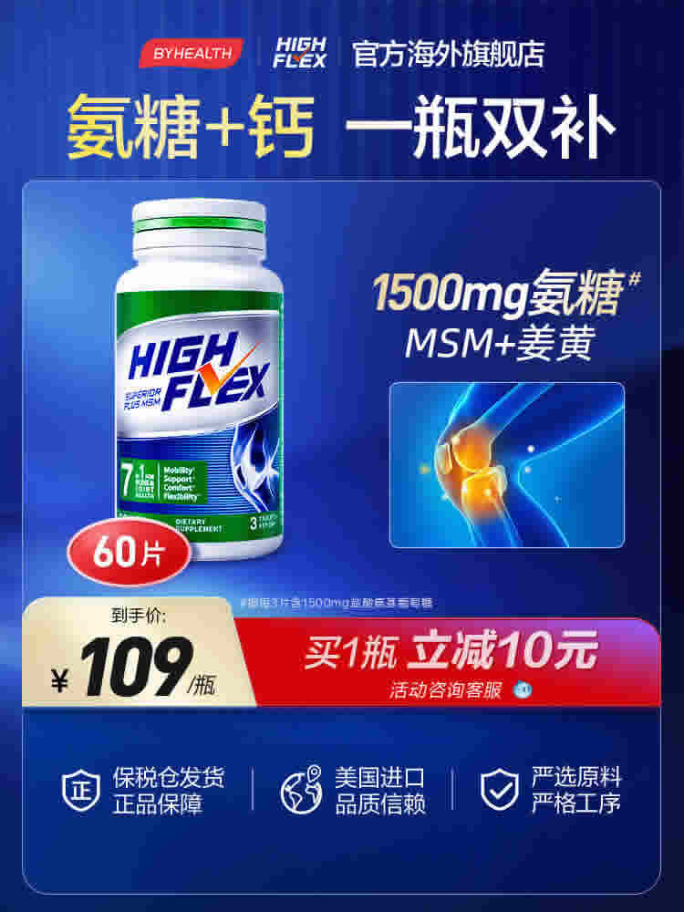 健力多 氨糖软骨素钙片绿瓶60粒