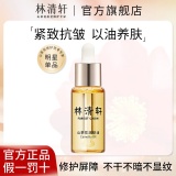 林清轩 山茶花精华油10ml
