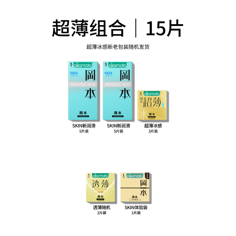 冈本 超薄避孕套15片