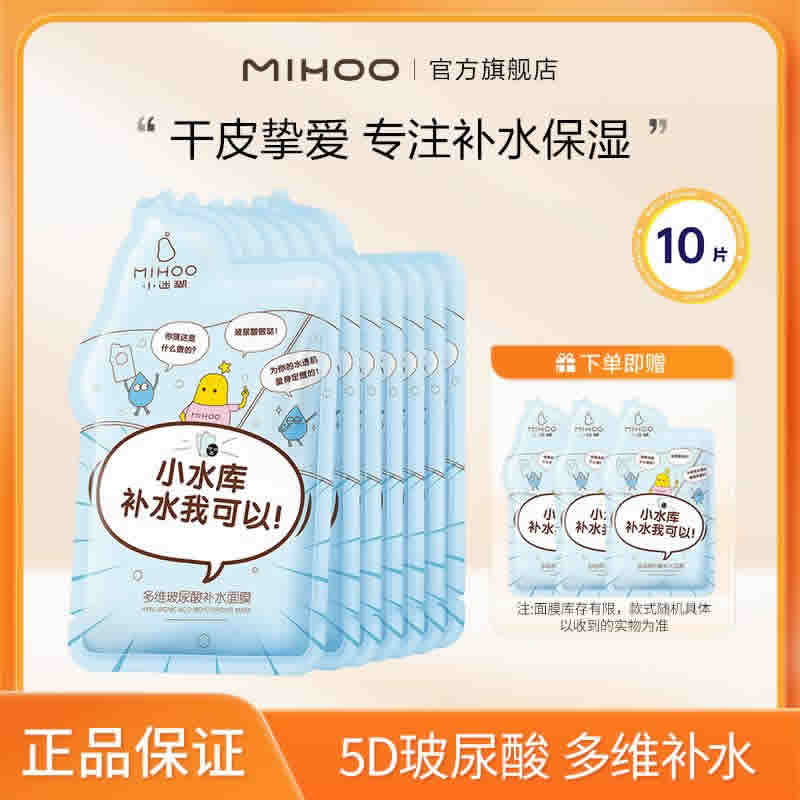 小迷糊面膜10片