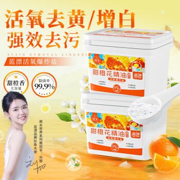 蓝漂 活氧爆炸盐1.2kg *2桶 