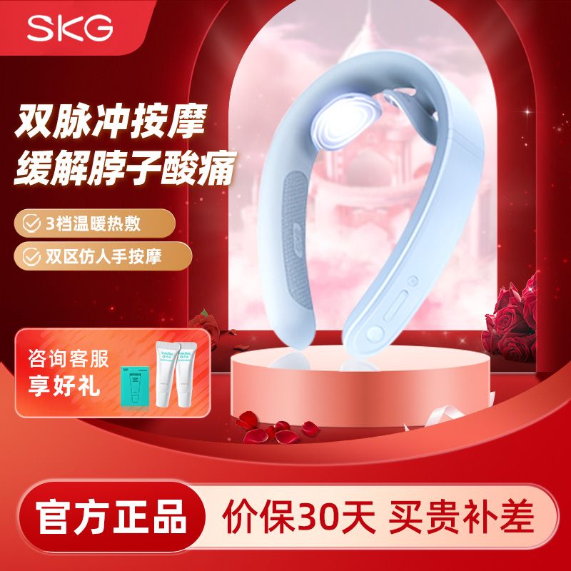 SKG 颈椎按摩器G1