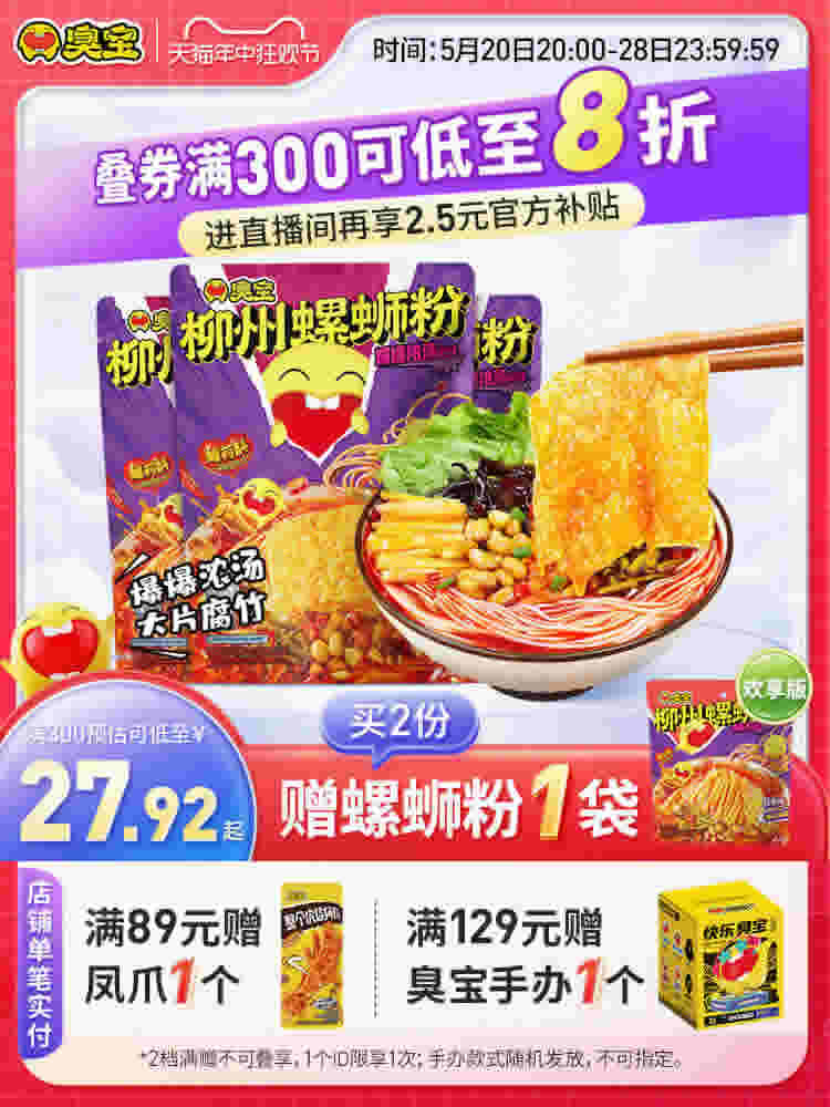 臭宝 螺蛳粉大片腐竹330g*3袋