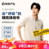 网易严选 男珠地棉POLO衫短袖