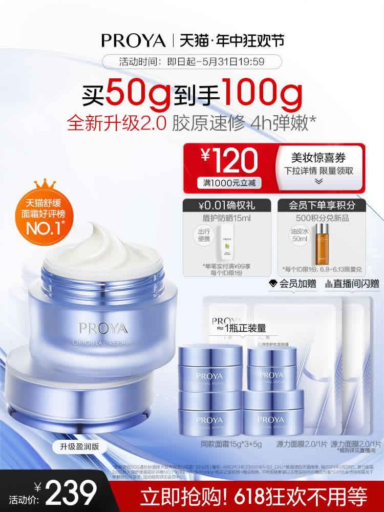 珀莱雅 源力面霜2.0版 50g