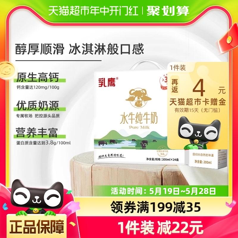 南国乳业 水牛纯牛奶200mLx24盒