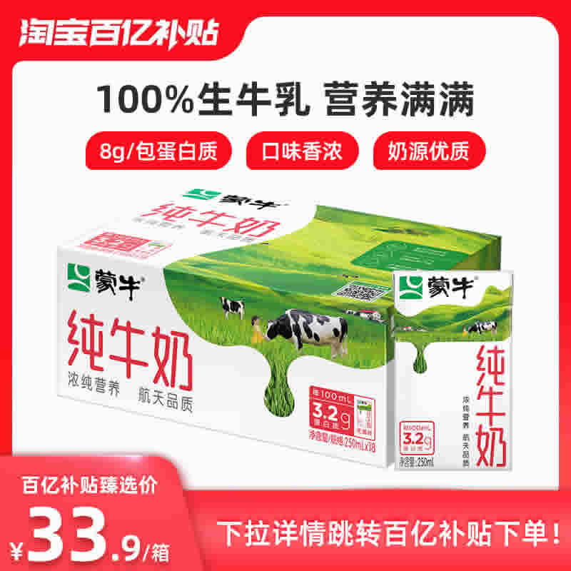 蒙牛 纯牛奶全脂乳早餐250ml×18盒