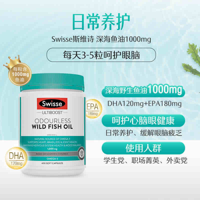 Swisse斯维诗 深海鱼油胶囊1000mg*400粒