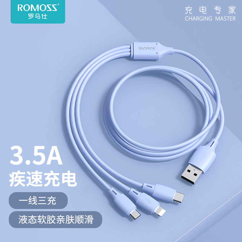 罗马仕 液态软胶三合一手机充电线单条1.5米