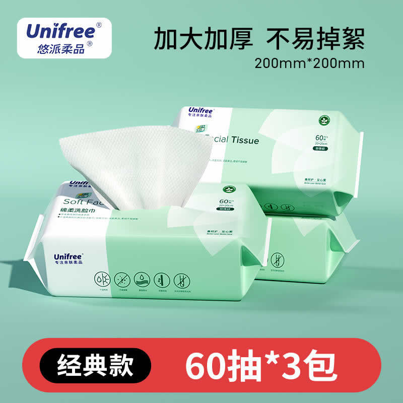 Unifree 洗脸巾绵柔巾60抽*3包 