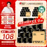 心相印 品诺有芯卷纸150节 27卷