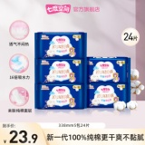 七度空间 少女超薄纯棉卫生巾338mm*24片