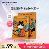 FAN BEAUTY DIARY  黑云杉水光莹润睡美人熬夜面膜5片