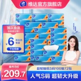 维达  超韧抽纸 S码 100抽72包