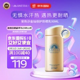 安热沙（Anessa）小金瓶防晒乳90ml