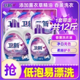 卫新 香薰洗衣液12斤（瓶装2kg+瓶装1kg+袋装1kg*3）