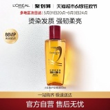 欧莱雅 护发精油小红瓶50ml