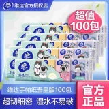 维达手帕纸吾皇版3层8片100包