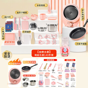 纽奇  儿童过家家仿真烹饪玩具 厨房143件套