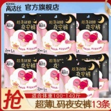 高洁丝 夜安裤L码 13条