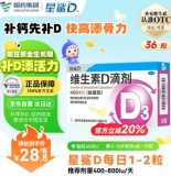 星鲨 维生素D滴剂（胶囊型）400单位*12粒*3板