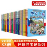 环球寻宝记系列漫画书正版全套33册