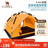 骆驼   户外液压自动帐篷 双层