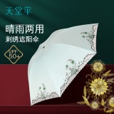 天堂伞 蕾丝黑胶折叠晴雨伞